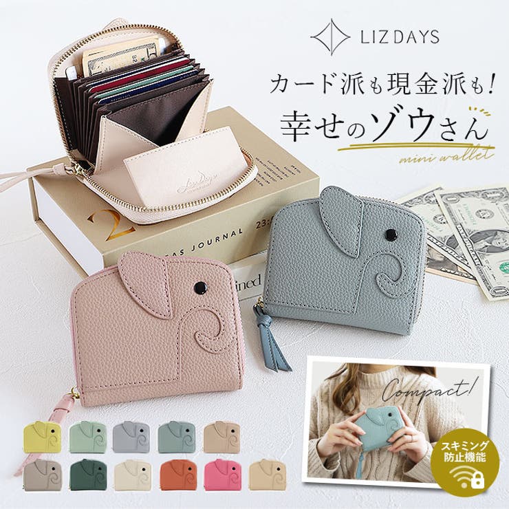 LIZDAYS ゾウ型 ミニ財布[品番：BCYW0030559]｜BACKYARD FAMILY