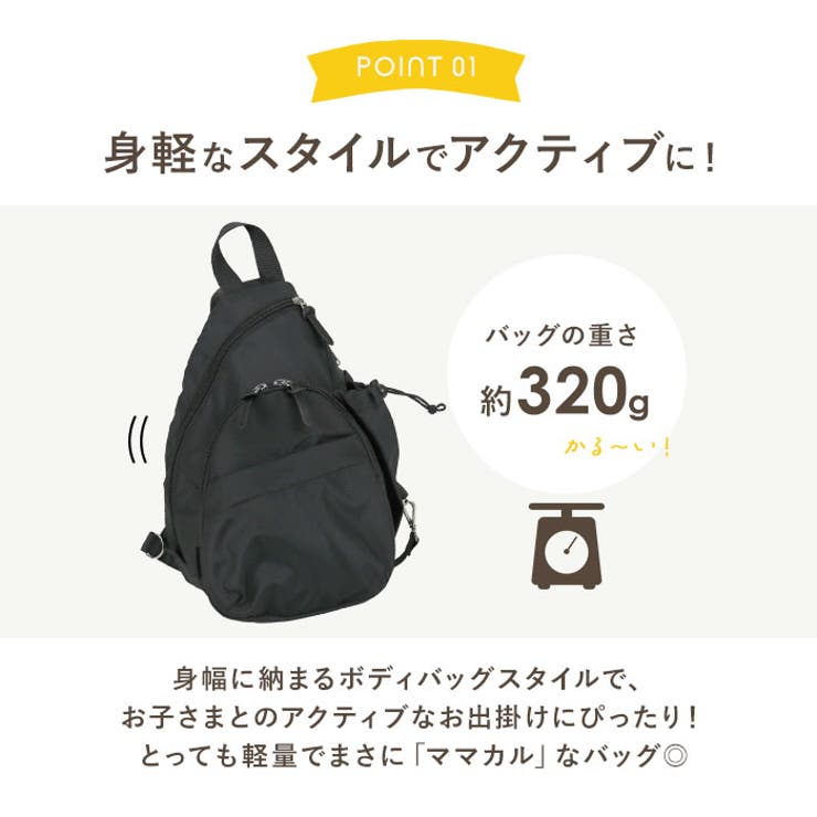 ママカル アクティブボディバッグ | BACKYARD FAMILY | 詳細画像6 