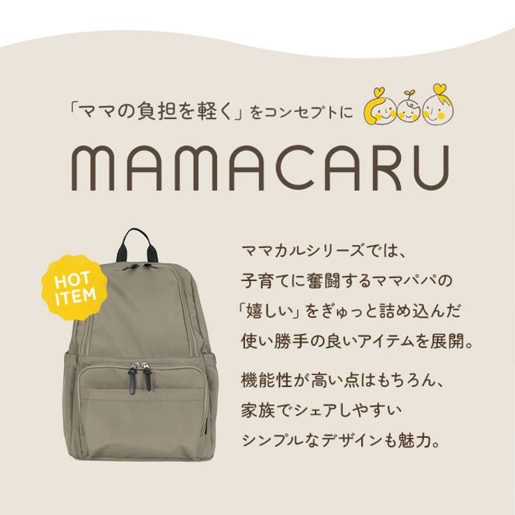 ママカル自立多機能リュック | BACKYARD FAMILY | 詳細画像2 