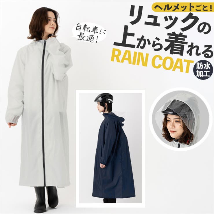 Actual PRODUCTS サイクルレインコート | BACKYARD FAMILY | 詳細画像1 