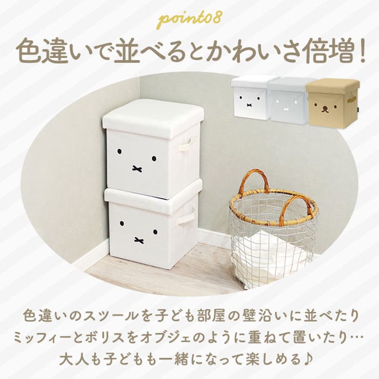ミッフィー 収納スツール | BACKYARD FAMILY | 詳細画像12 