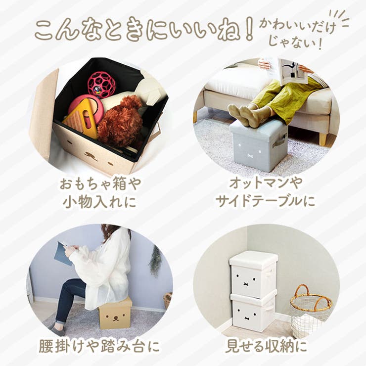 ミッフィー 収納スツール | BACKYARD FAMILY | 詳細画像3 