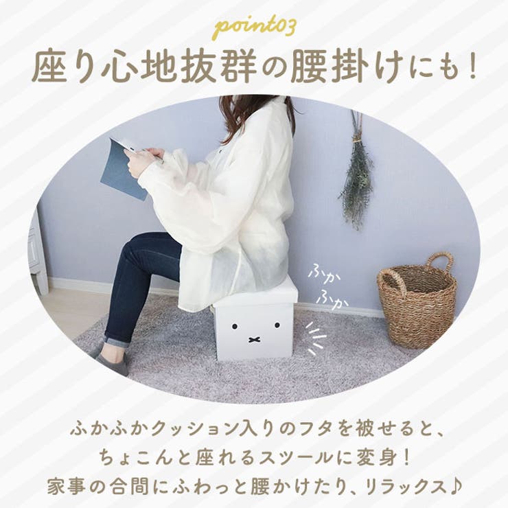ミッフィー 収納スツール | BACKYARD FAMILY | 詳細画像7 