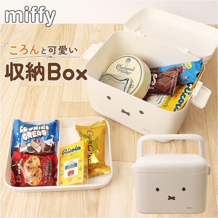 miffy 中仕切り付き収納ケース | BACKYARD FAMILY | 詳細画像1 