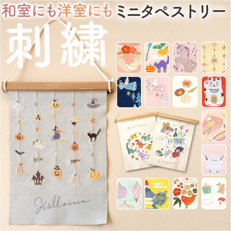 刺繍ミニタペストリー | BACKYARD FAMILY | 詳細画像1 