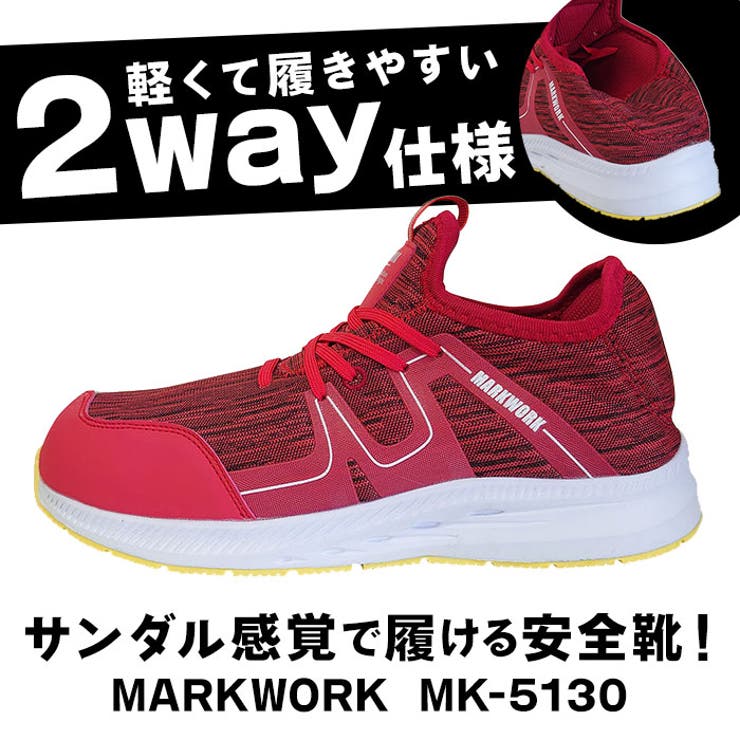 安全靴 MARKWORK MK5130[品番：BCYW0028037]｜BACKYARD FAMILY（バック