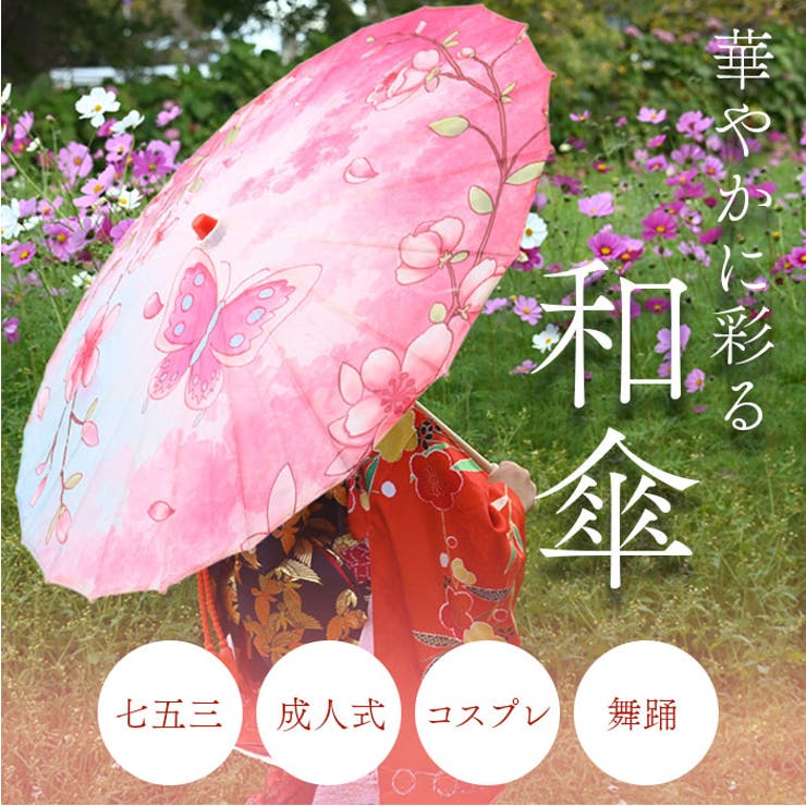和傘 撮影用 和風 mmju9a | BACKYARD FAMILY | 詳細画像2 
