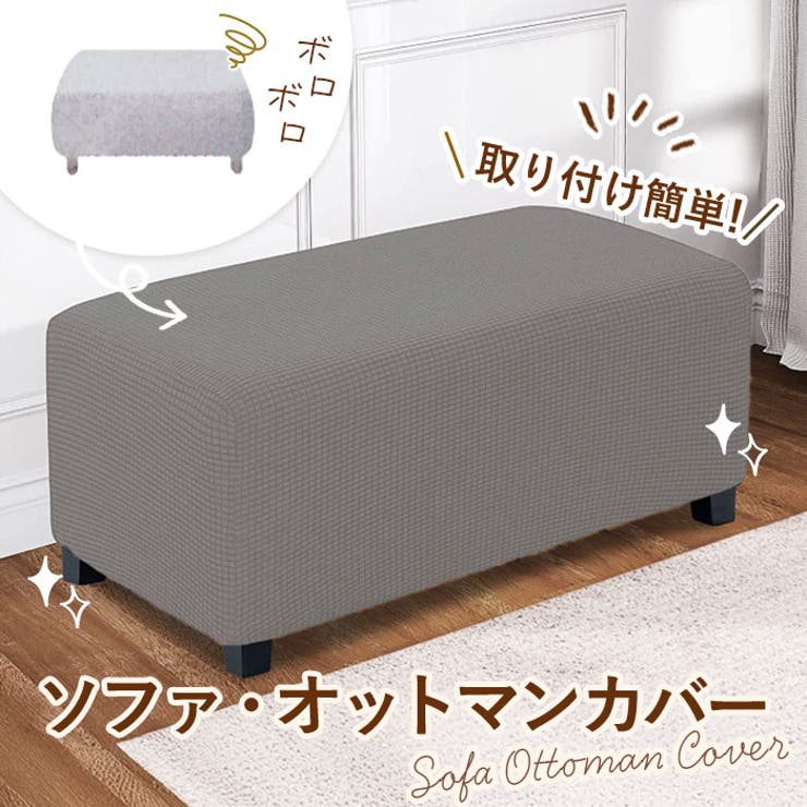 ソファーカバー 長方形 無地 | BACKYARD FAMILY | 詳細画像3 