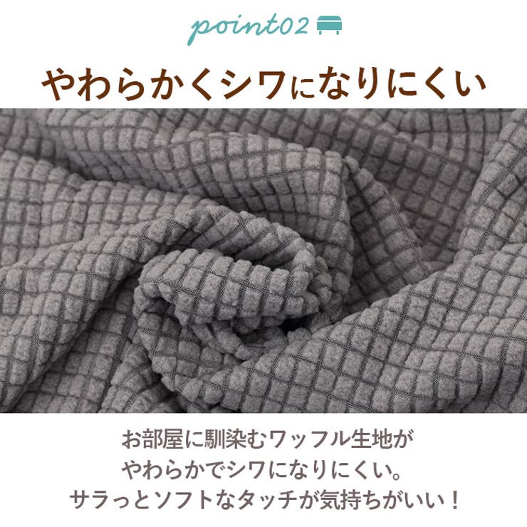 ソファーカバー 長方形 無地 | BACKYARD FAMILY | 詳細画像5 