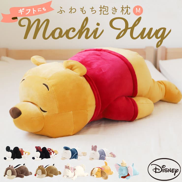 Mochi Hug ディズニー 抱き枕 M[品番：BCYW｜BACKYARD FAMILY