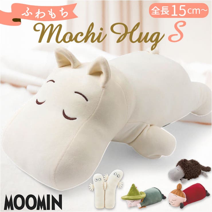Mochi Hug MOOMIN 抱きまくら S | BACKYARD FAMILY | 詳細画像1 