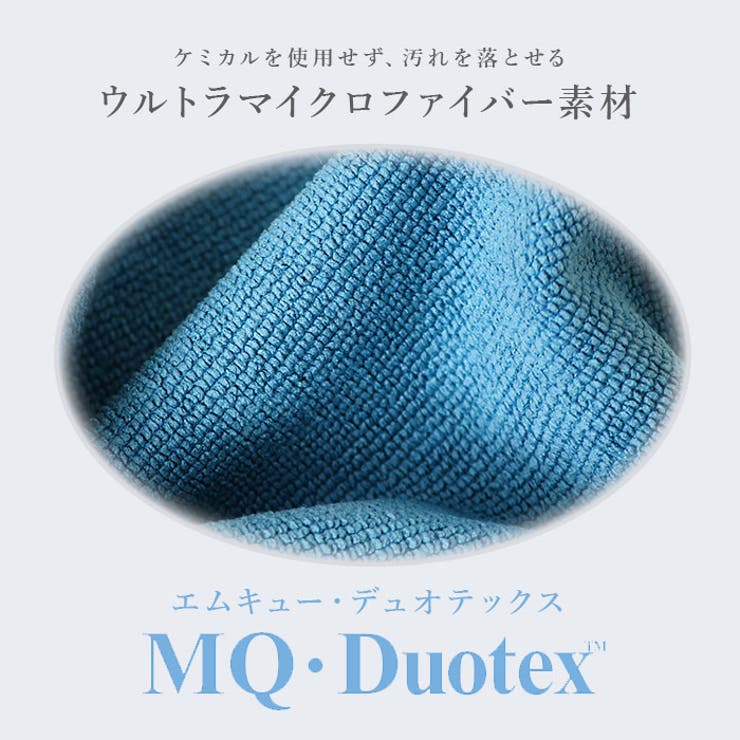 MQDuotex プレミアムニットクロス | BACKYARD FAMILY | 詳細画像3 