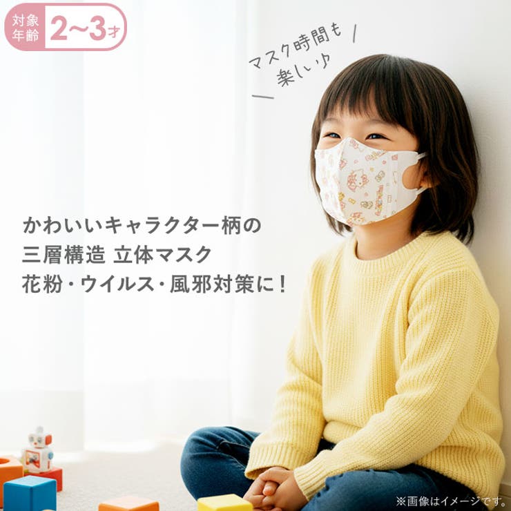 子供用 立体 不織布マスク 25枚入りS （2－3才） | BACKYARD FAMILY | 詳細画像2 