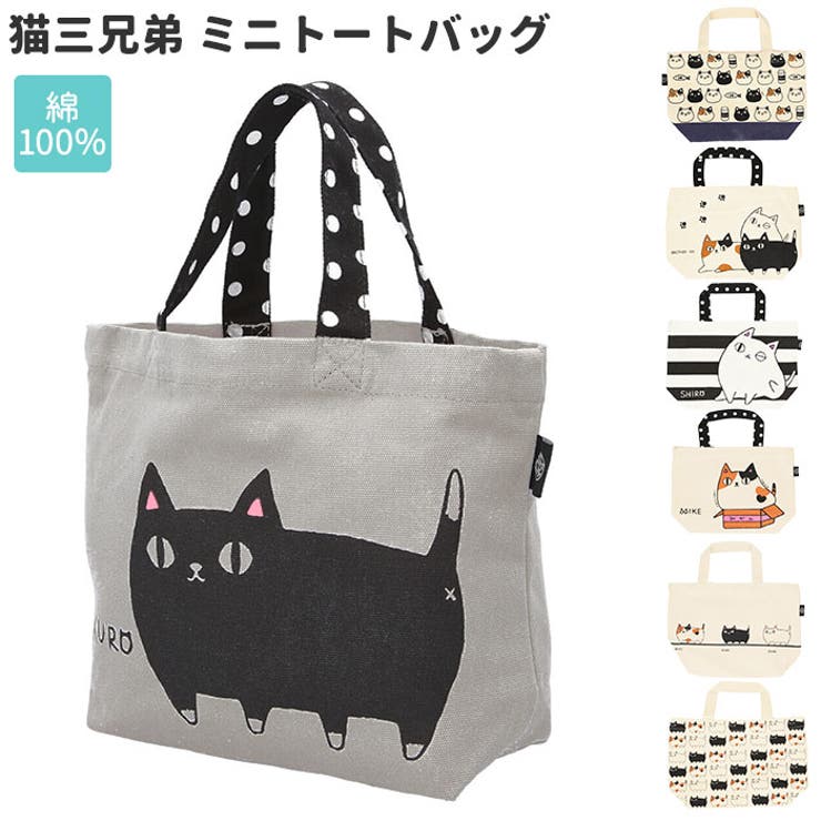 ミニ紙袋(猫三兄弟) 20枚 猫三兄弟 ミニトートバッグ[品番：BCYW0008383]｜BACKYARD FAMILY