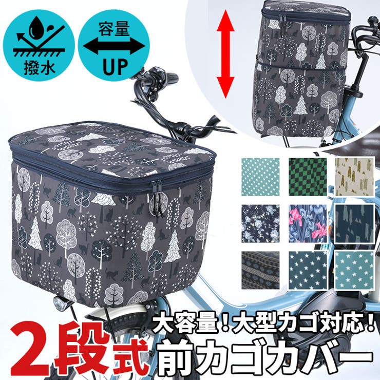 2段式前カゴカバー NET101 | BACKYARD FAMILY | 詳細画像1 