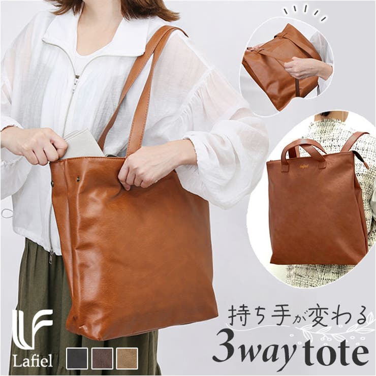 ラフィール ナチュラル合皮3WAYトート[品番：BCYW0032630