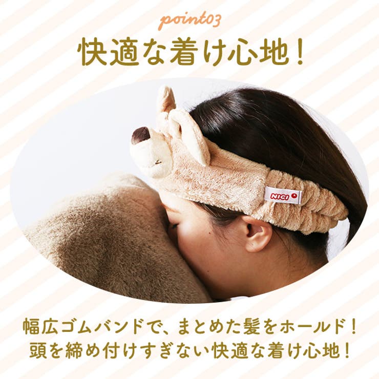 NICI ニキ ヘアバンド | BACKYARD FAMILY | 詳細画像8 