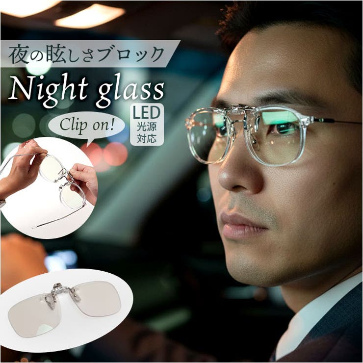 ナイトグラスLED クリアジャケット | BACKYARD FAMILY | 詳細画像1 