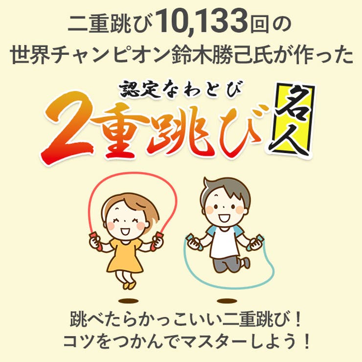 二重跳び名人 | BACKYARD FAMILY | 詳細画像3 