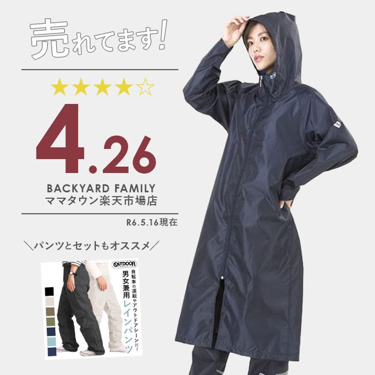 OUTDOOR レインコート かわいい[品番：BCYW0000744]｜BACKYARD