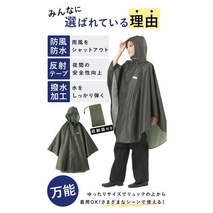 OUTDOOR レインコート 自転車[品番：BCYW0001161]｜BACKYARD