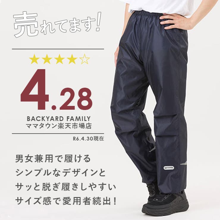 レインパンツ