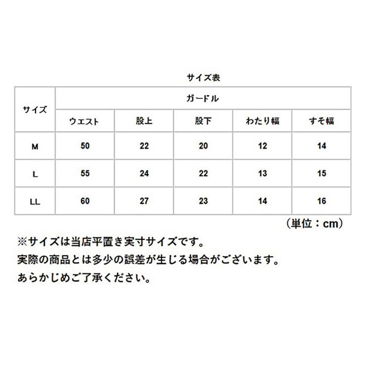 桜香流 セルスルーエステ ガードル ハイウエスト 2枚組[品番