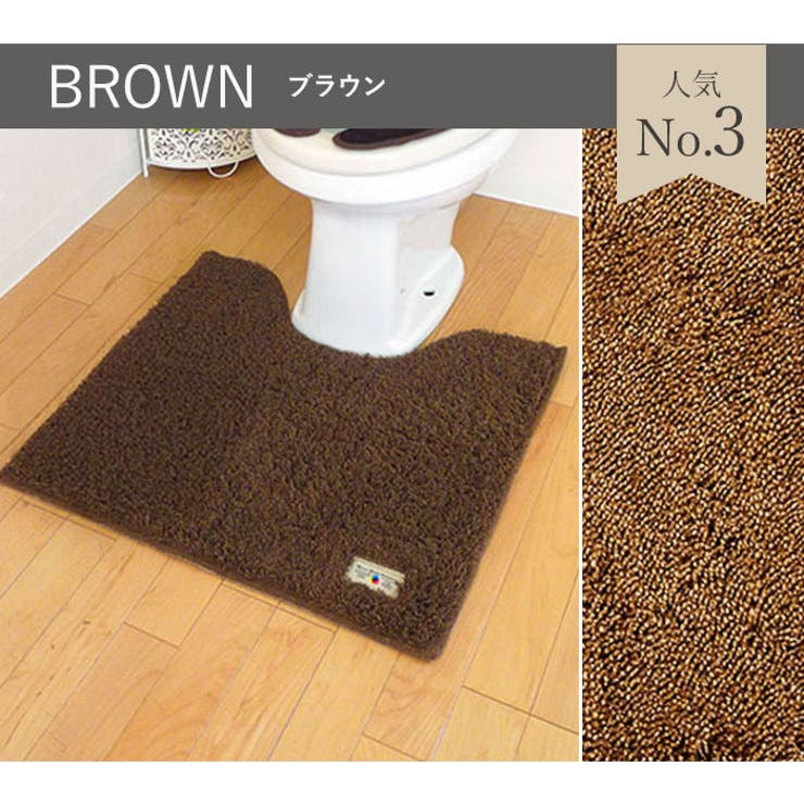 カラーモードプレミアム トイレマット | BACKYARD FAMILY | 詳細画像17 