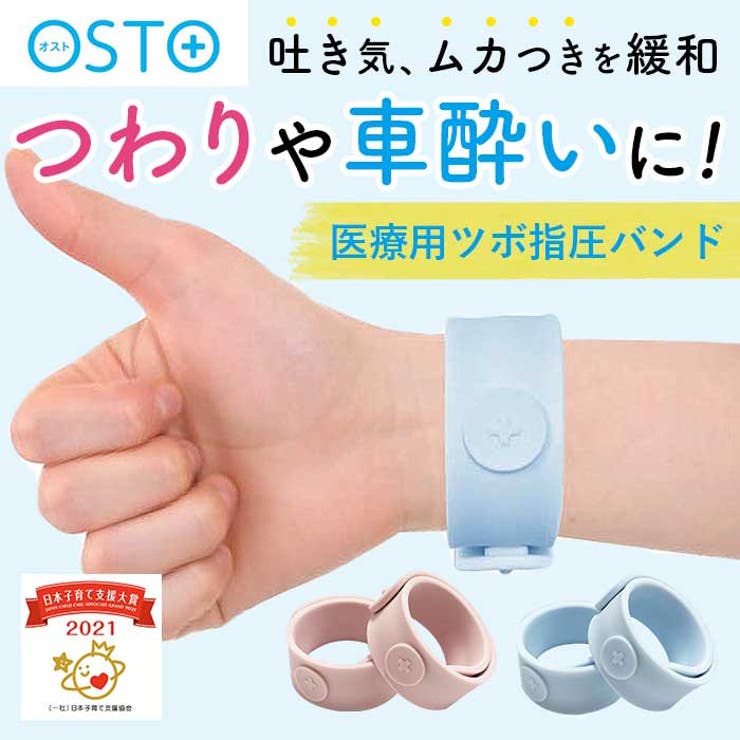 OSTO ツボ指圧バンド[品番：BCYW0016350]｜BACKYARD FAMILY（バック