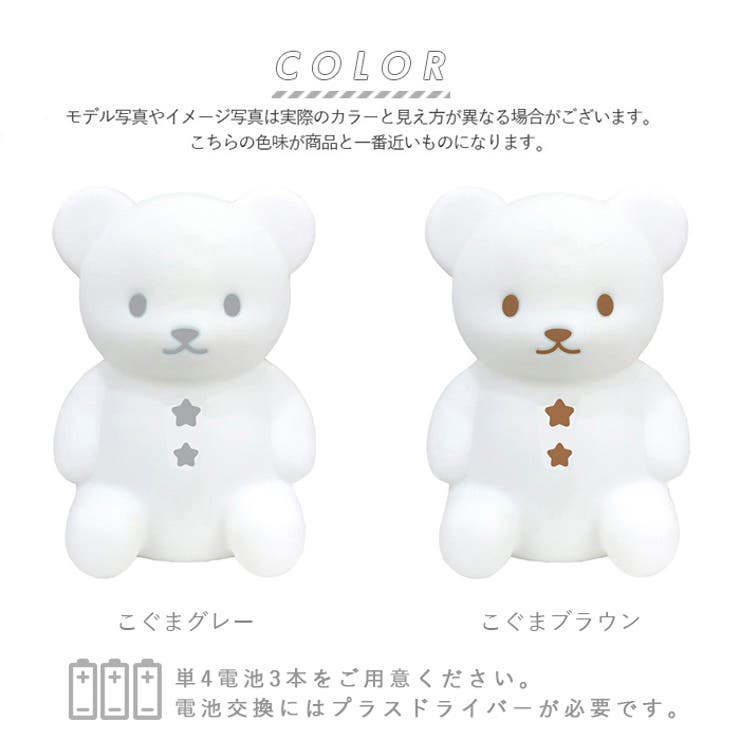 こぐまのおやすみライト | BACKYARD FAMILY | 詳細画像7 