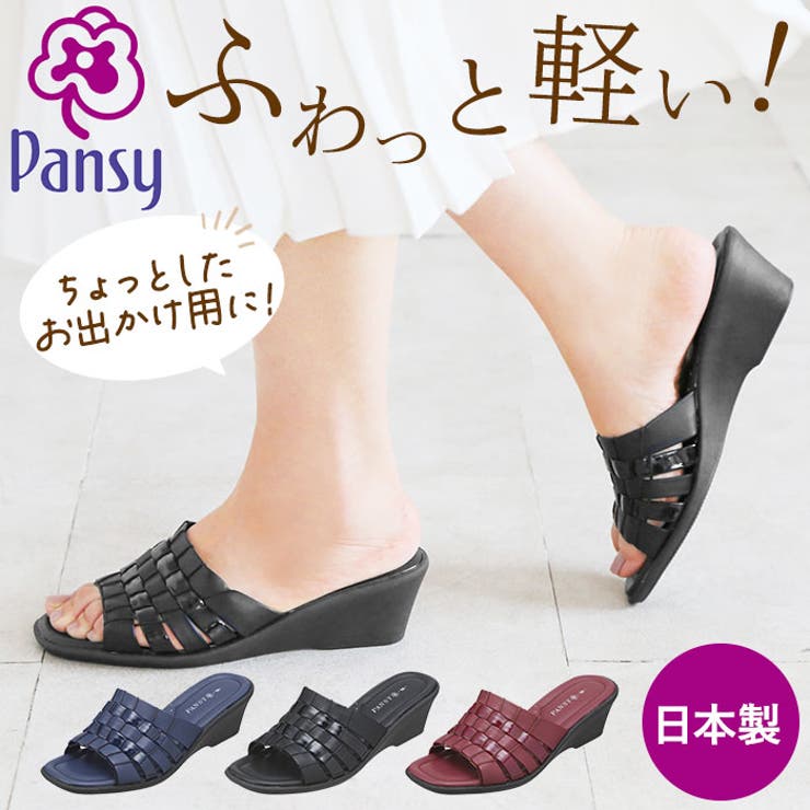 Pansy パンジー 6724 デイリーサンダル[品番：BCYW0019194]｜BACKYARD  FAMILY（バックヤードファミリー）のレディースファッション通販｜SHOPLIST（ショップリスト）