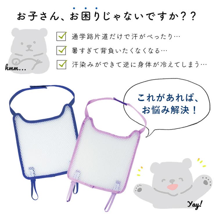 爽快 背あてパッド ランドセル用 | BACKYARD FAMILY | 詳細画像3 