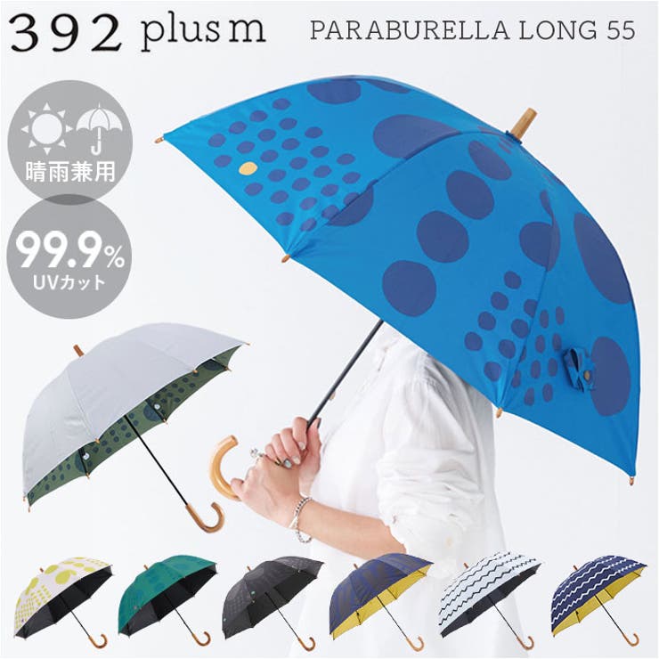 392plus m paraburella long 長傘 55cm | BACKYARD FAMILY | 詳細画像1 