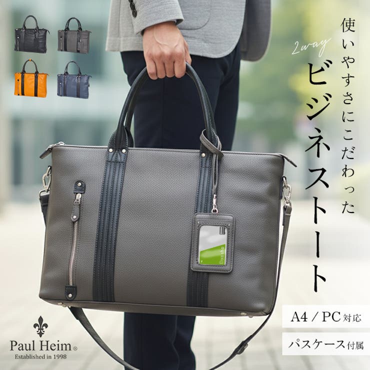 PAUL HEIM ビジネスバッグ 2528 | BACKYARD FAMILY | 詳細画像1 
