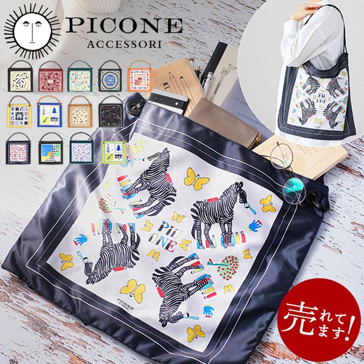 PICONE ACCESSORI ピッコーネ アッチェッソーリ スカーフバッグ[品番 ...