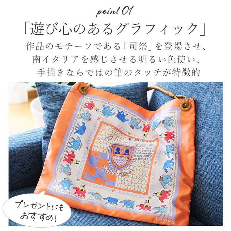 PICONE ACCESSORI ピッコーネ アッチェッソーリ スカーフバッグ[品番