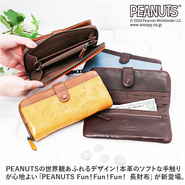 PEANUTS Fun！Fun！Fun！ 長財布