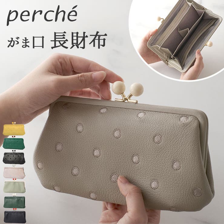 perche ペルケ アクリル玉がま口長財布