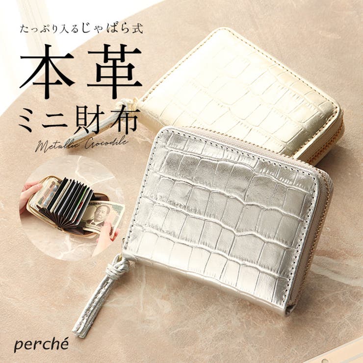 perche ペルケ メタリッククロコ ジャバラカードウォレット | BACKYARD FAMILY | 詳細画像1 