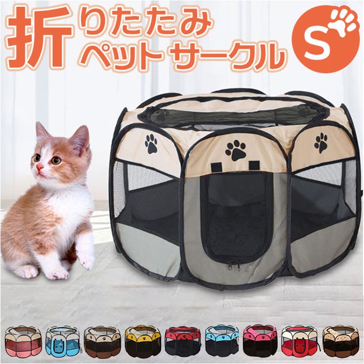 ペットサークル ケージ 折りたたみ アウトドア pet688s [品番