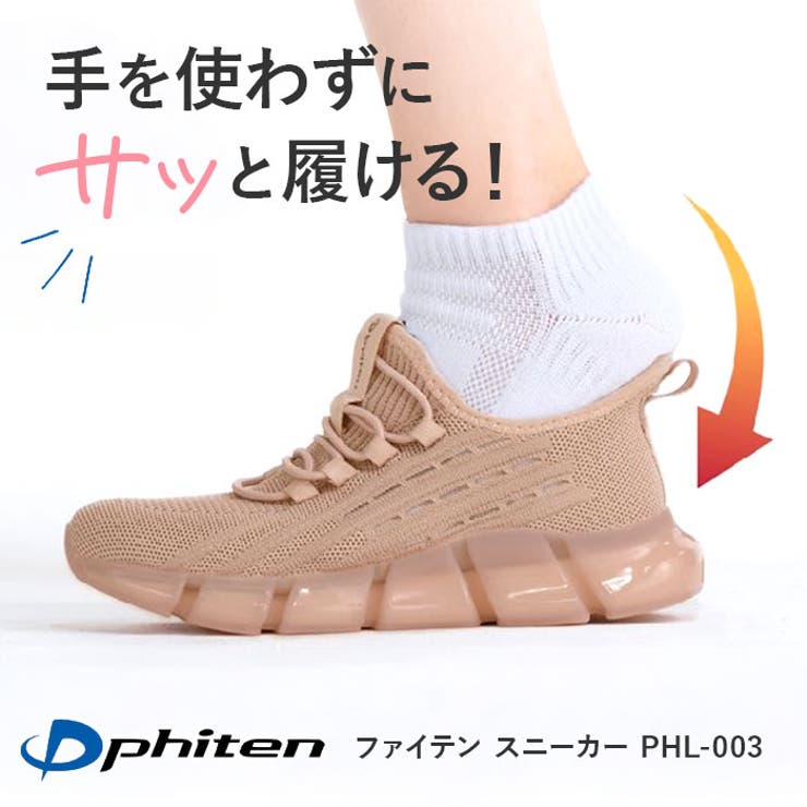PHITEN ファイテン スニーカー PHL-003 | BACKYARD FAMILY | 詳細画像2 