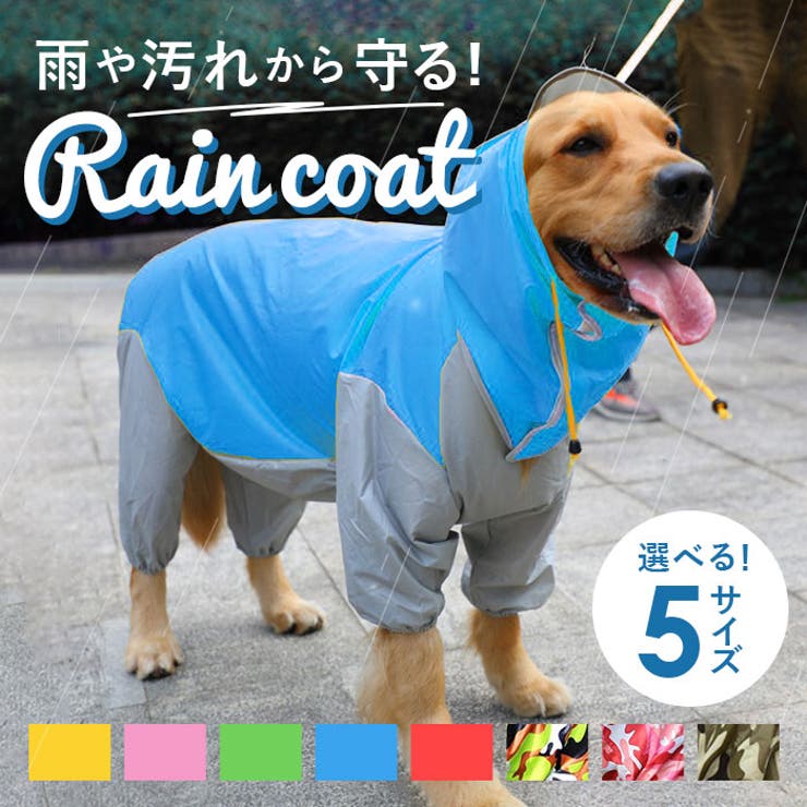 犬用レインコート pk99[品番：BCYW0012001]｜BACKYARD FAMILY（バック