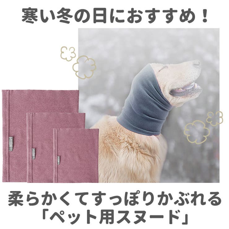 ペット スヌード pkpd60097 | BACKYARD FAMILY | 詳細画像2 