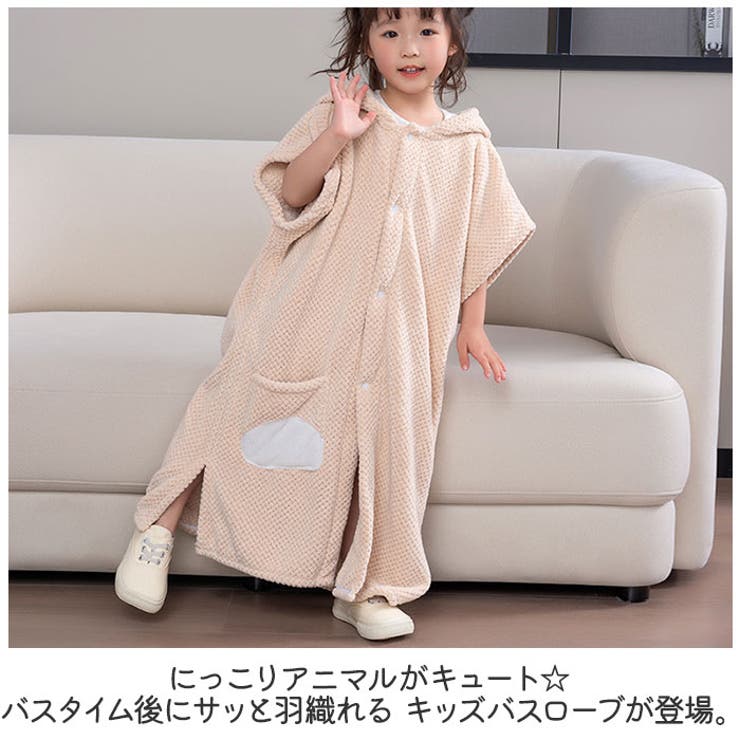 キッズ バスローブ pkyj740[品番：BCYW0023654]｜BACKYARD