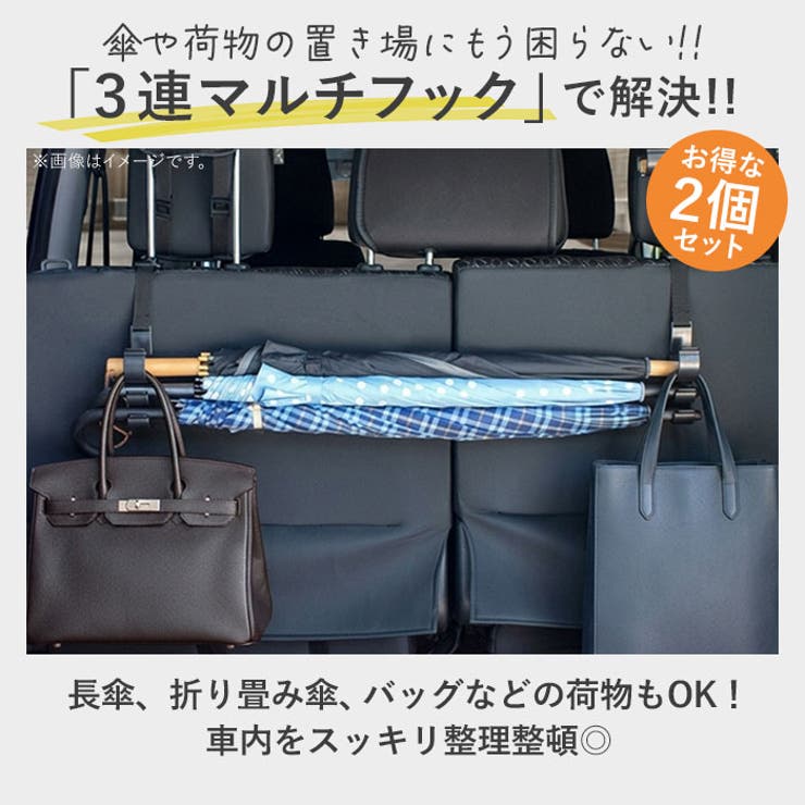 車 傘ホルダー 3連フック | BACKYARD FAMILY | 詳細画像3 