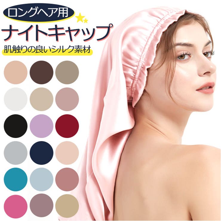 ナイトキャップ シルク pmy6035 | BACKYARD FAMILY | 詳細画像1 