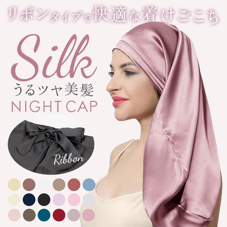 ナイトキャップ シルク pmy6040 | BACKYARD FAMILY | 詳細画像1 