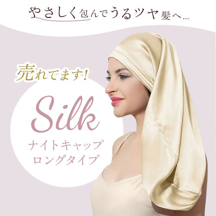 ナイトキャップ シルク pmy6040 | BACKYARD FAMILY | 詳細画像4 