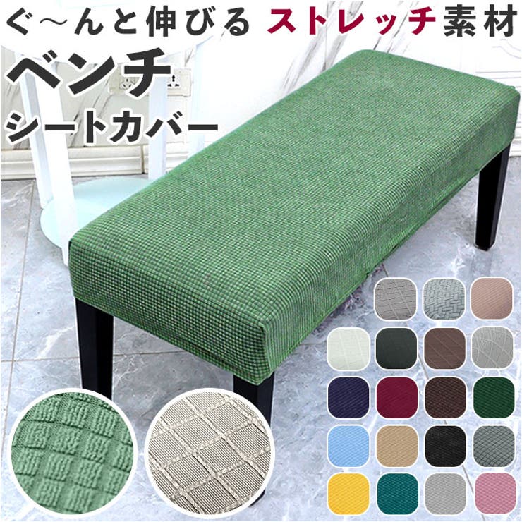 FUNEAT(ファニート) ベンチ替えカバー　モスグリーン FUNEAT(ファニート) ベンチ替えカバー モスグリーン ファブリック