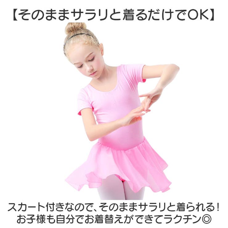 バレエ レオタード子供 スカート付き | BACKYARD FAMILY | 詳細画像3 